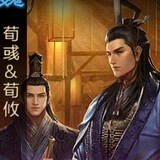 荀彧＆荀攸卡面頭像