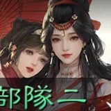 小喬＆大喬卡面頭像